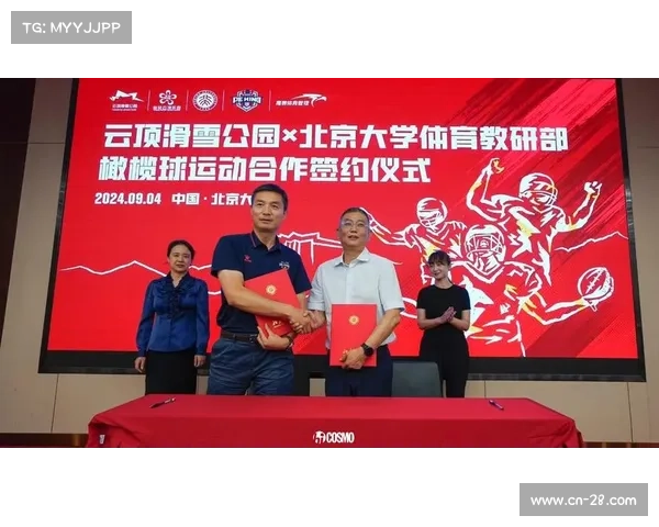 中国橄榄球协会签约全新赞助商助力橄榄球发展与推广 中国橄榄球协会签约全新赞助商助力橄榄球发展与推广